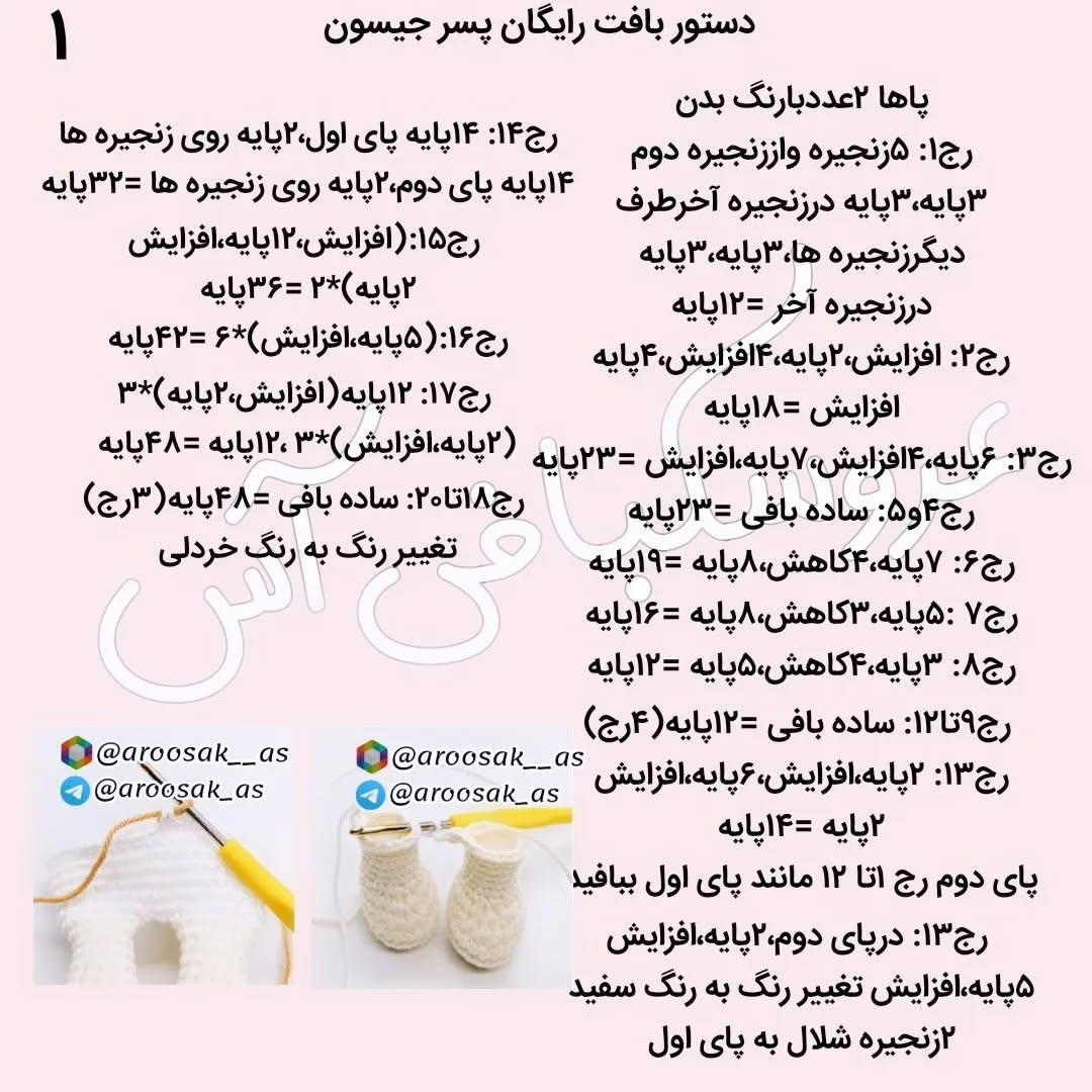 عروسک بافی پسرانه با کلاه سبز و توپ فوتبال