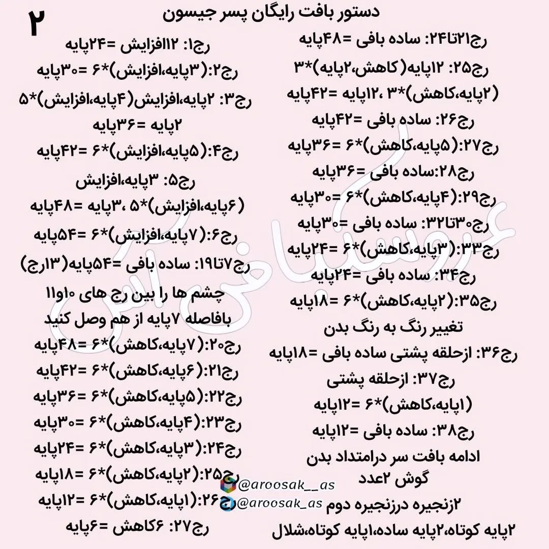 عروسک بافی پسرانه با کلاه سبز و توپ فوتبال