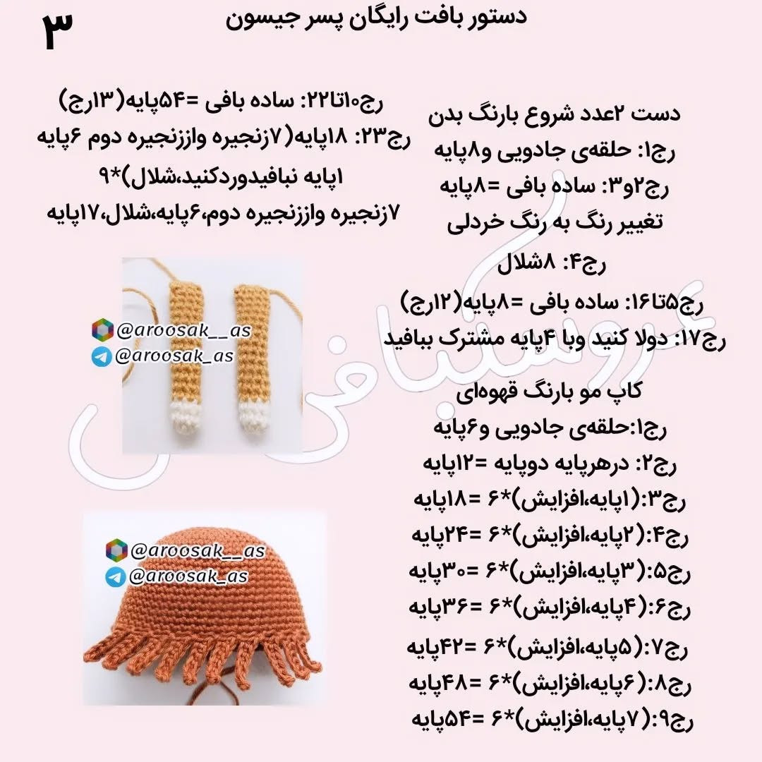 عروسک بافی پسرانه با کلاه سبز و توپ فوتبال