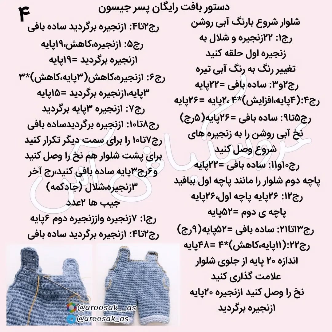 عروسک بافی پسرانه با کلاه سبز و توپ فوتبال