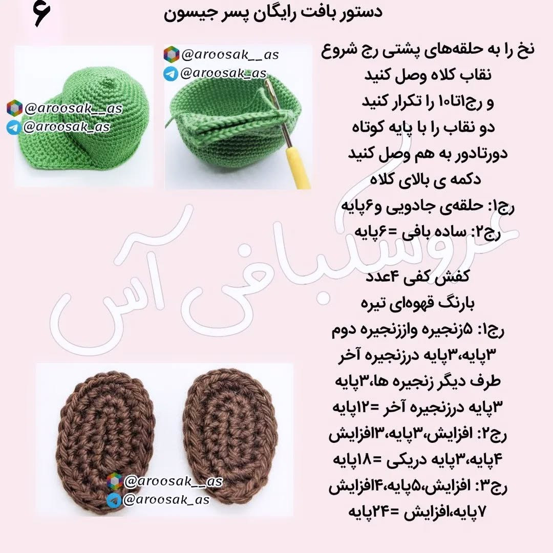 عروسک بافی پسرانه با کلاه سبز و توپ فوتبال