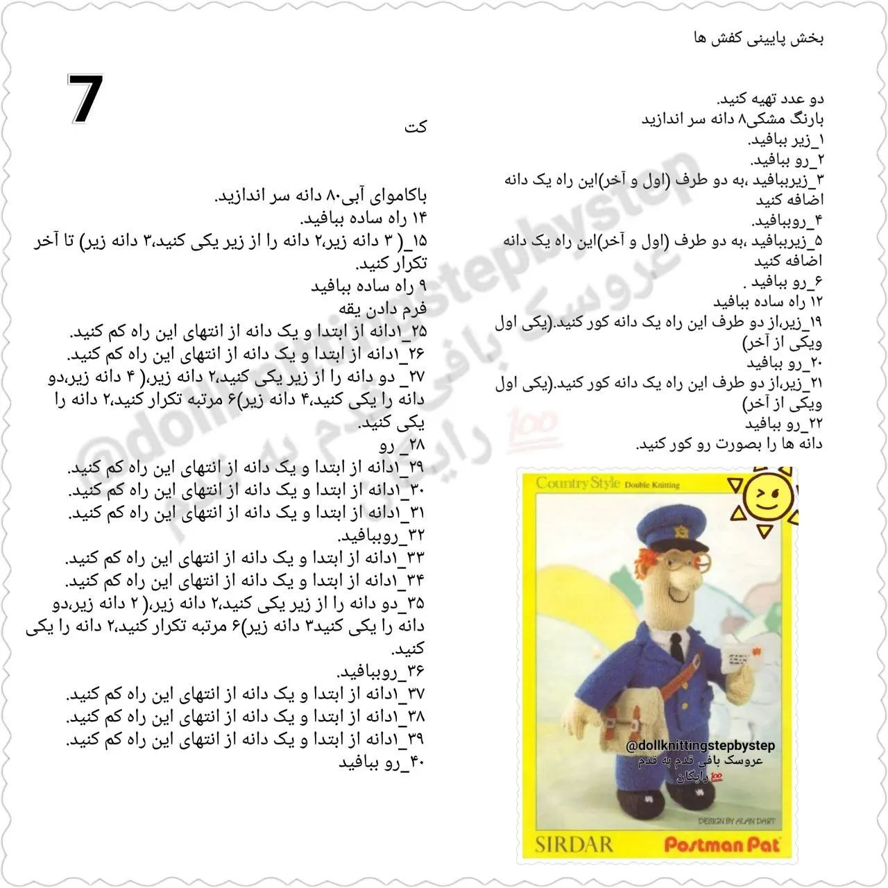 عروسک بافی پستچی با الگوی رایگان