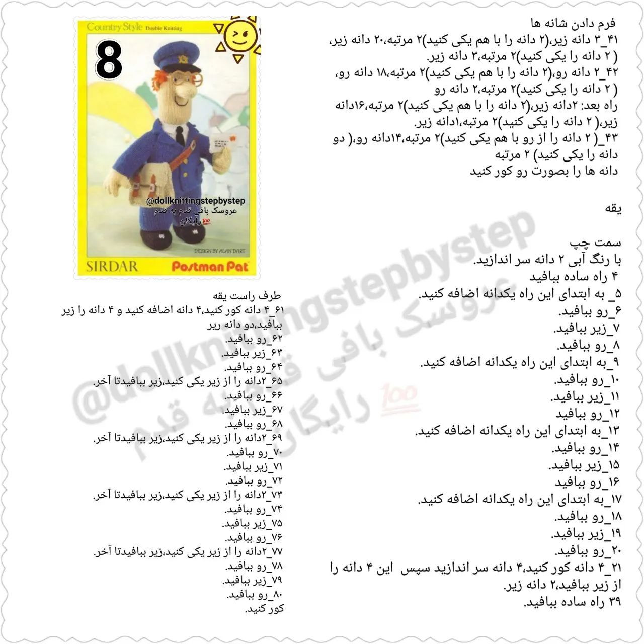 عروسک بافی پستچی با الگوی رایگان