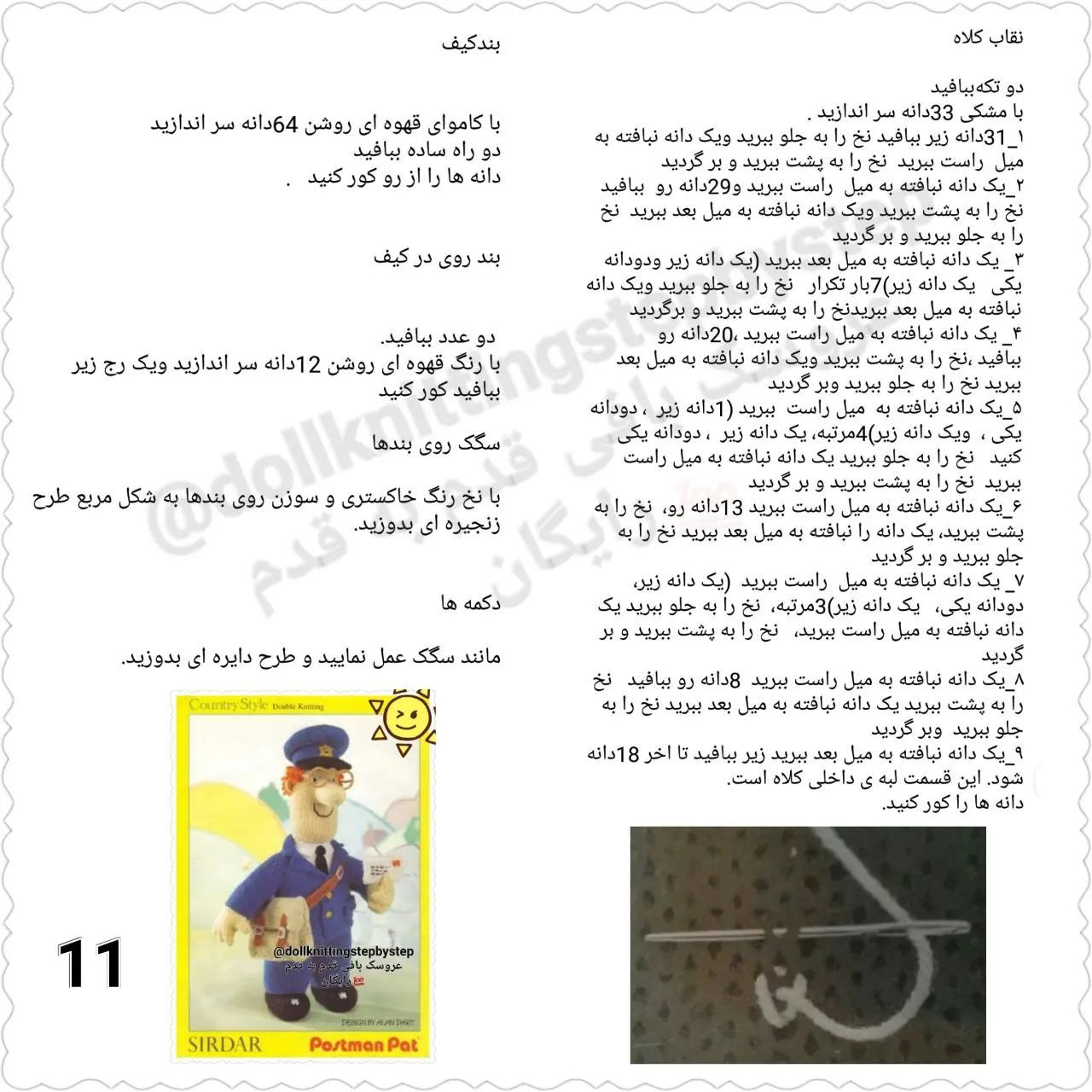 عروسک بافی پستچی با الگوی رایگان