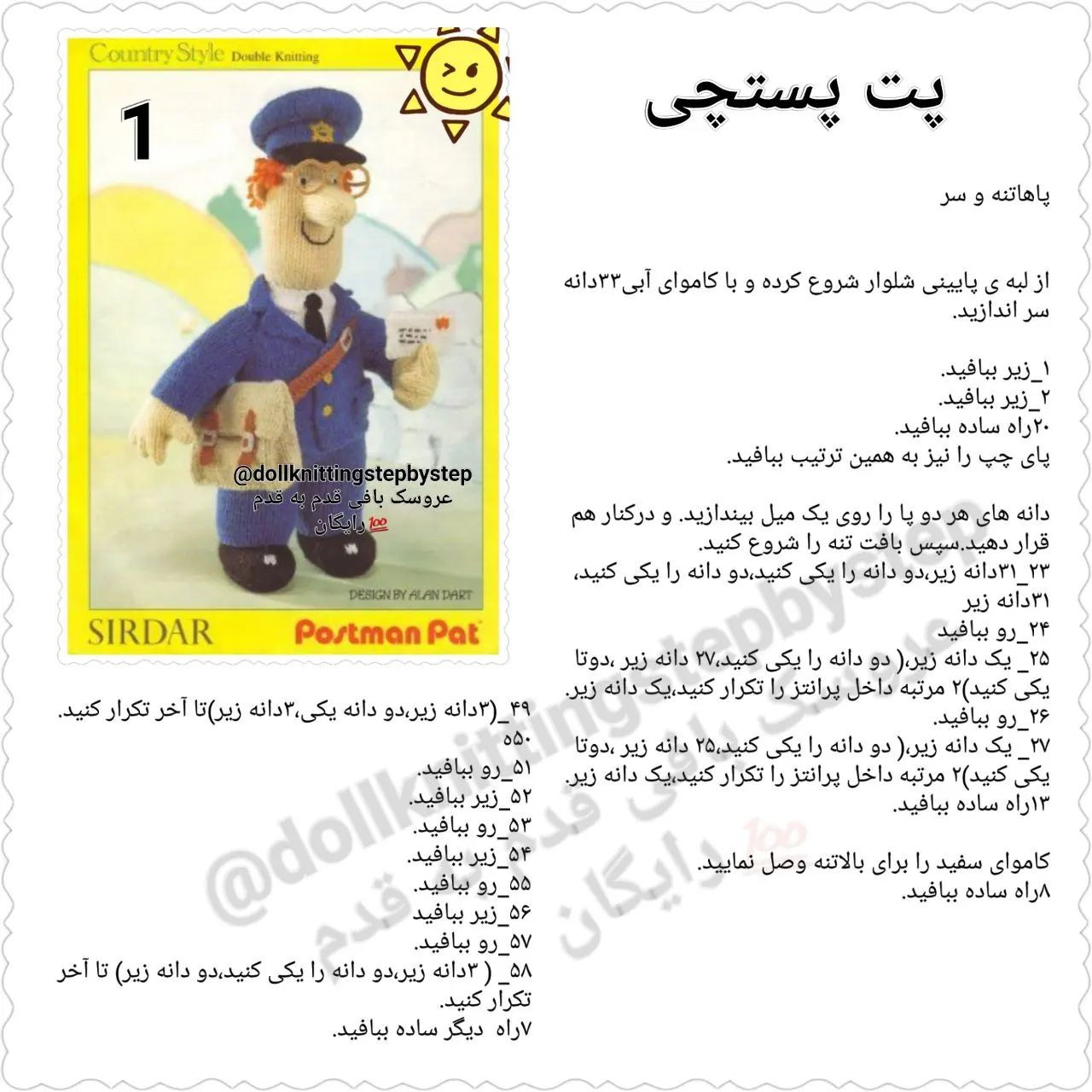 عروسک بافی پستچی با الگوی رایگان