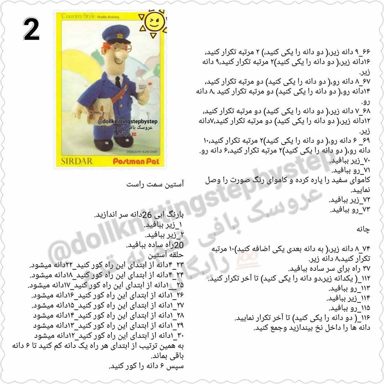 عروسک بافی پستچی با الگوی رایگان
