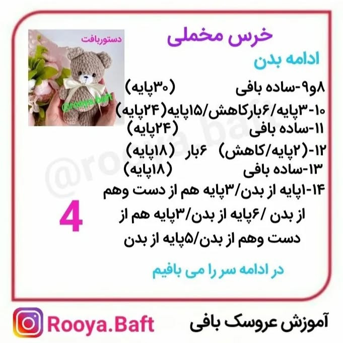 عروسک بافی: راهنمای ساخت خرس عروسکی با قلاب‌بافی