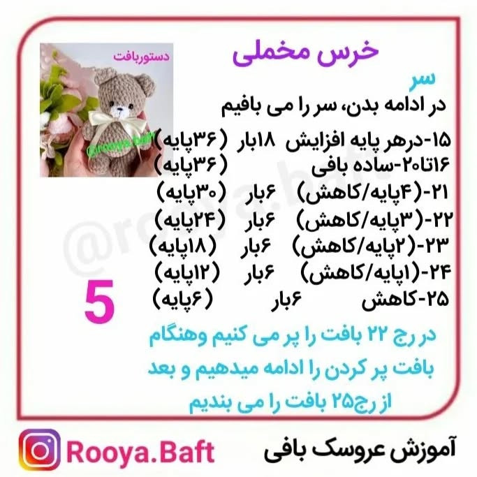 عروسک بافی: راهنمای ساخت خرس عروسکی با قلاب‌بافی