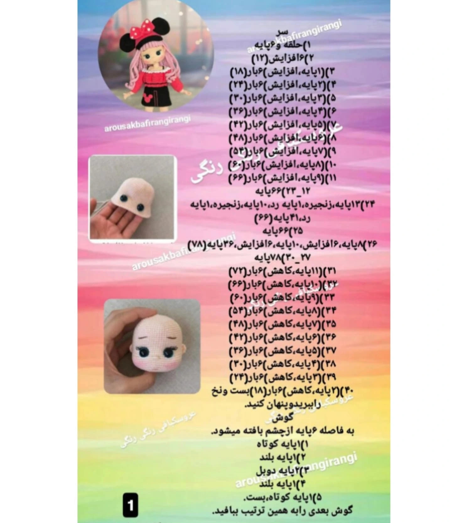 عروسک بافی رنگی رنگی