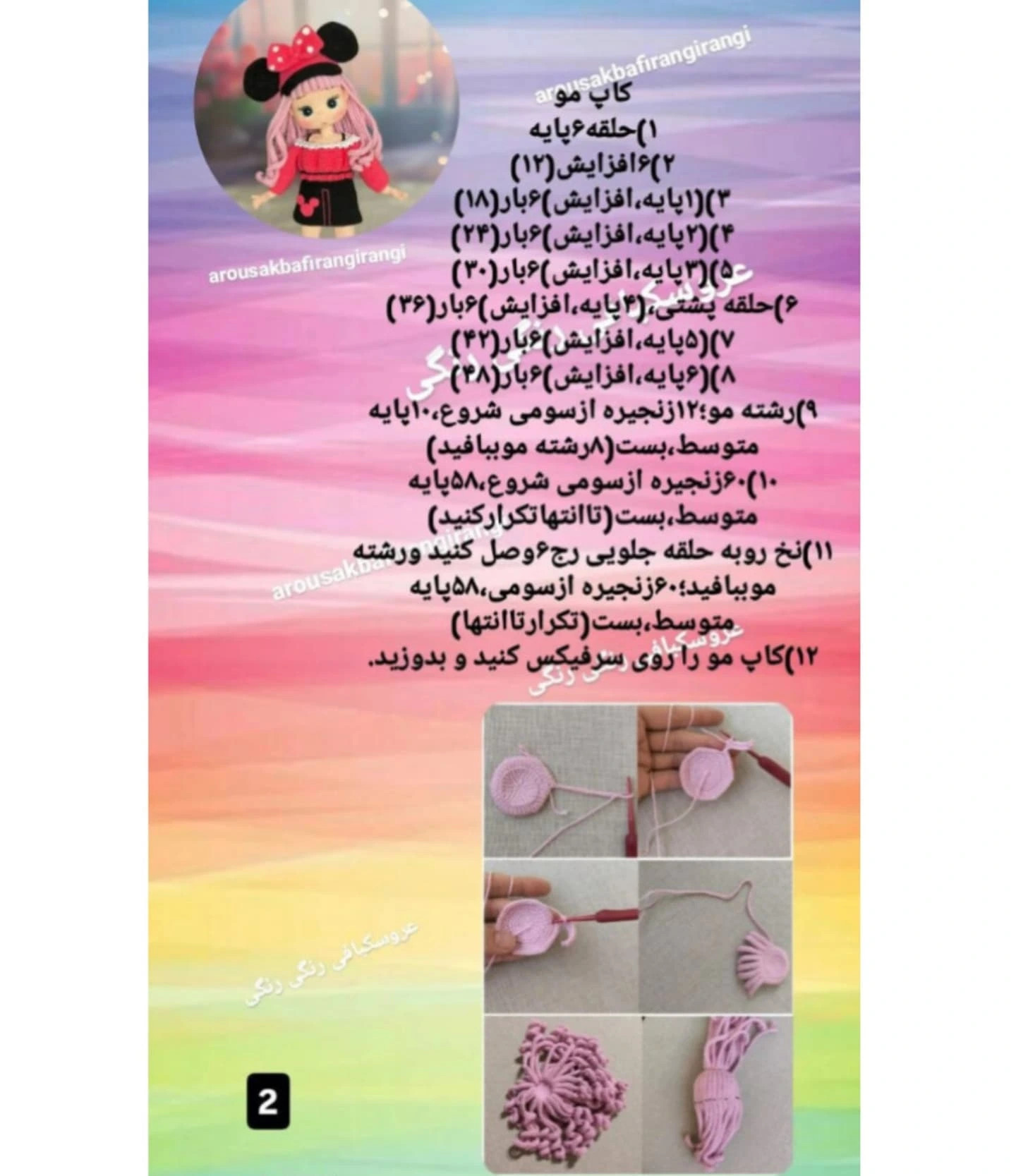 عروسک بافی رنگی رنگی
