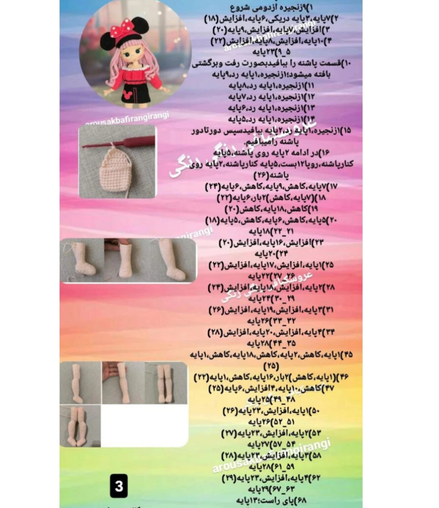 عروسک بافی رنگی رنگی