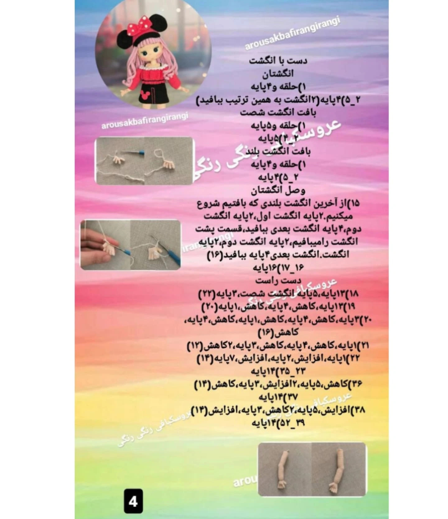 عروسک بافی رنگی رنگی