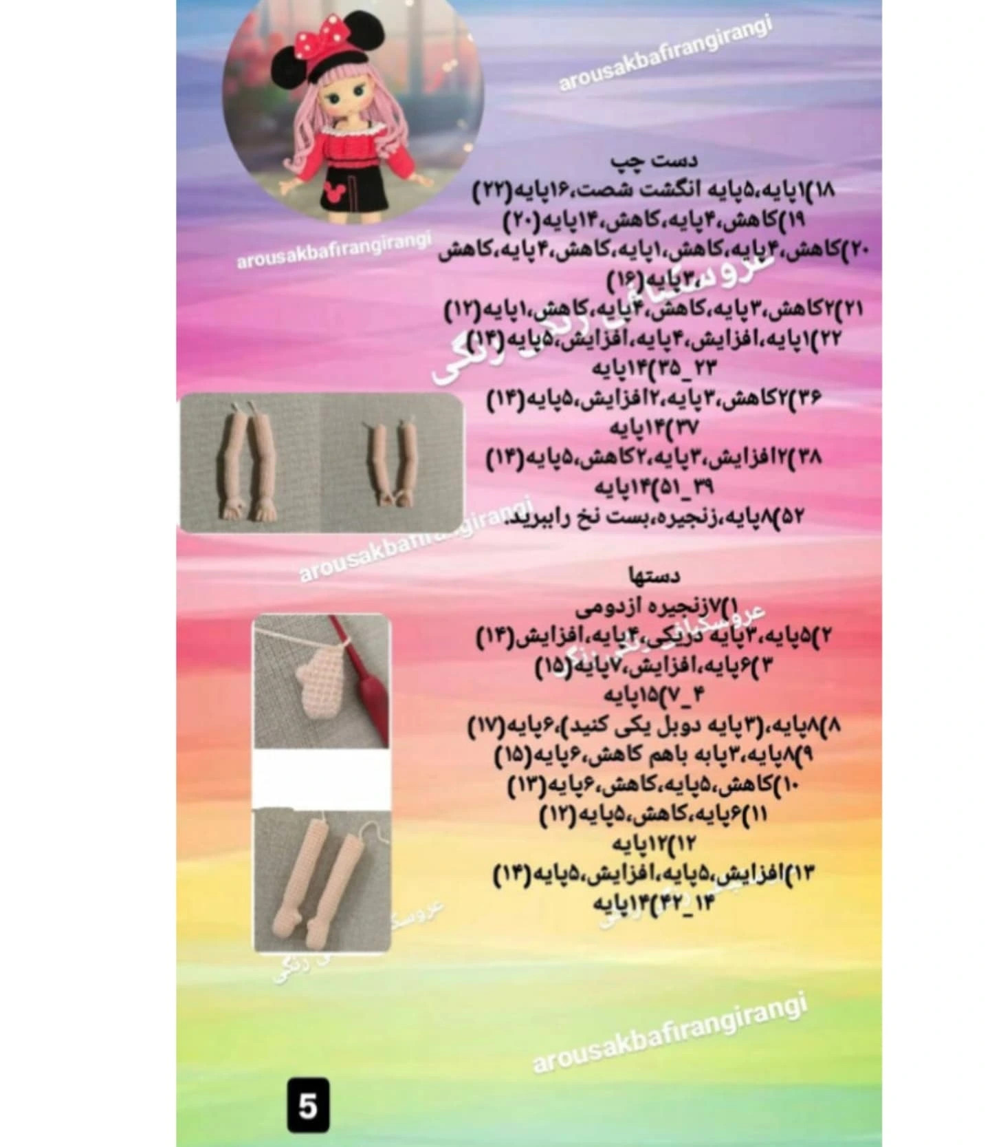عروسک بافی رنگی رنگی