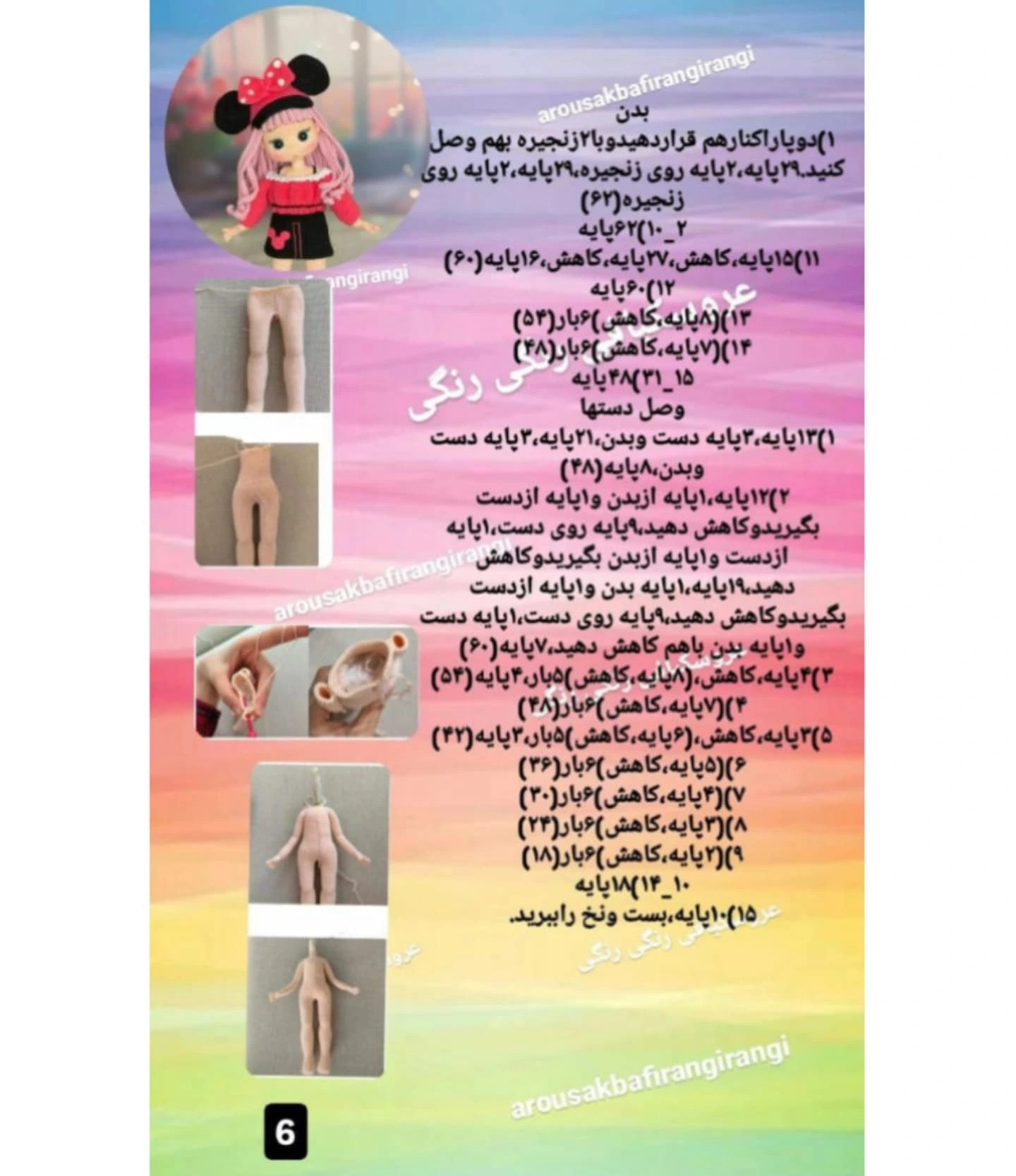 عروسک بافی رنگی رنگی