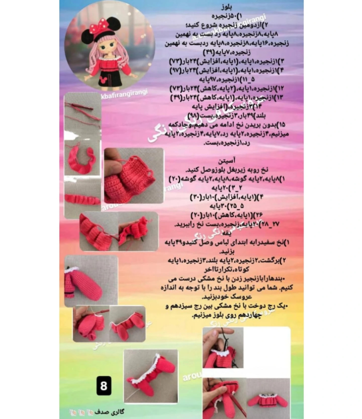 عروسک بافی رنگی رنگی