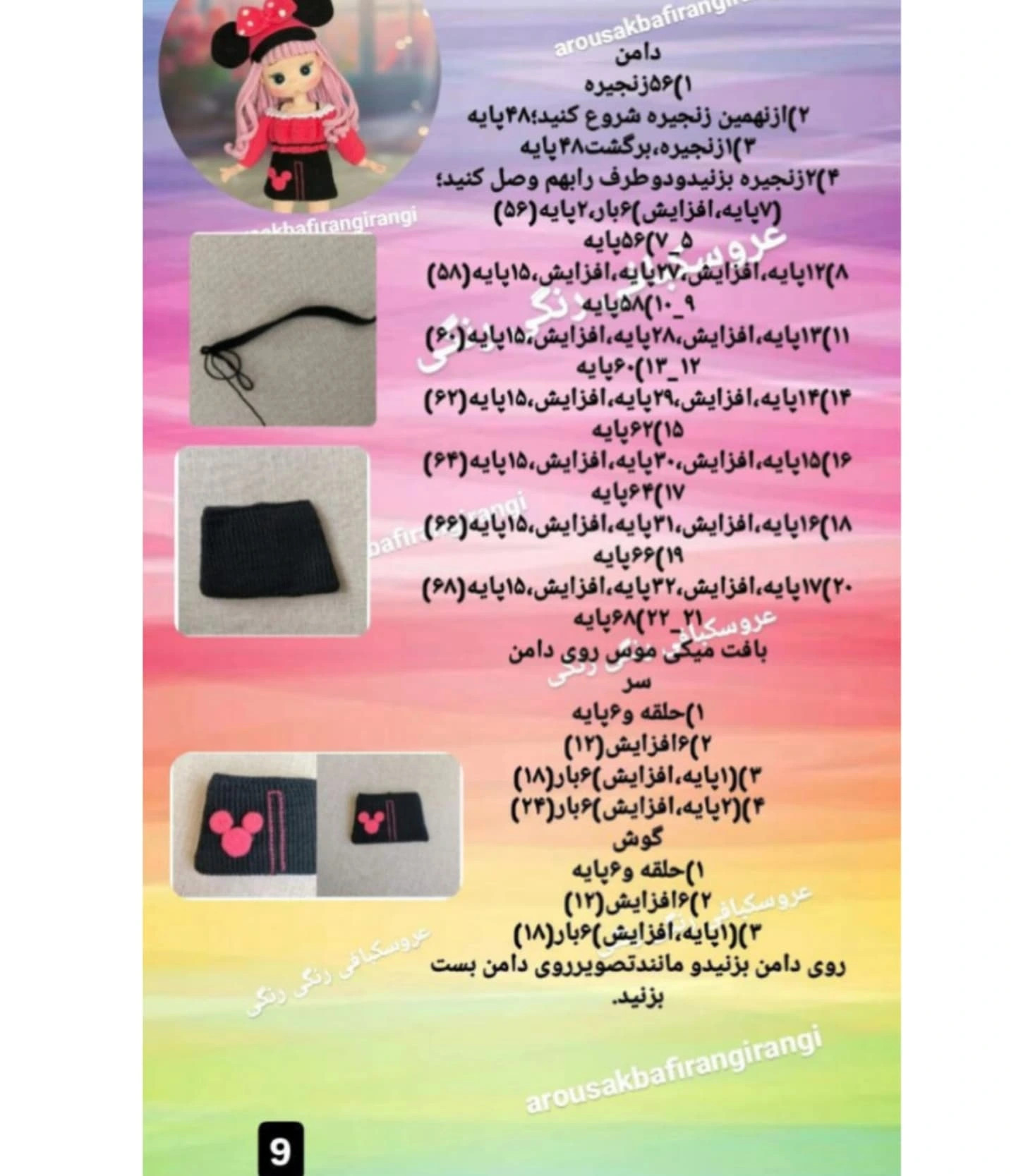 عروسک بافی رنگی رنگی