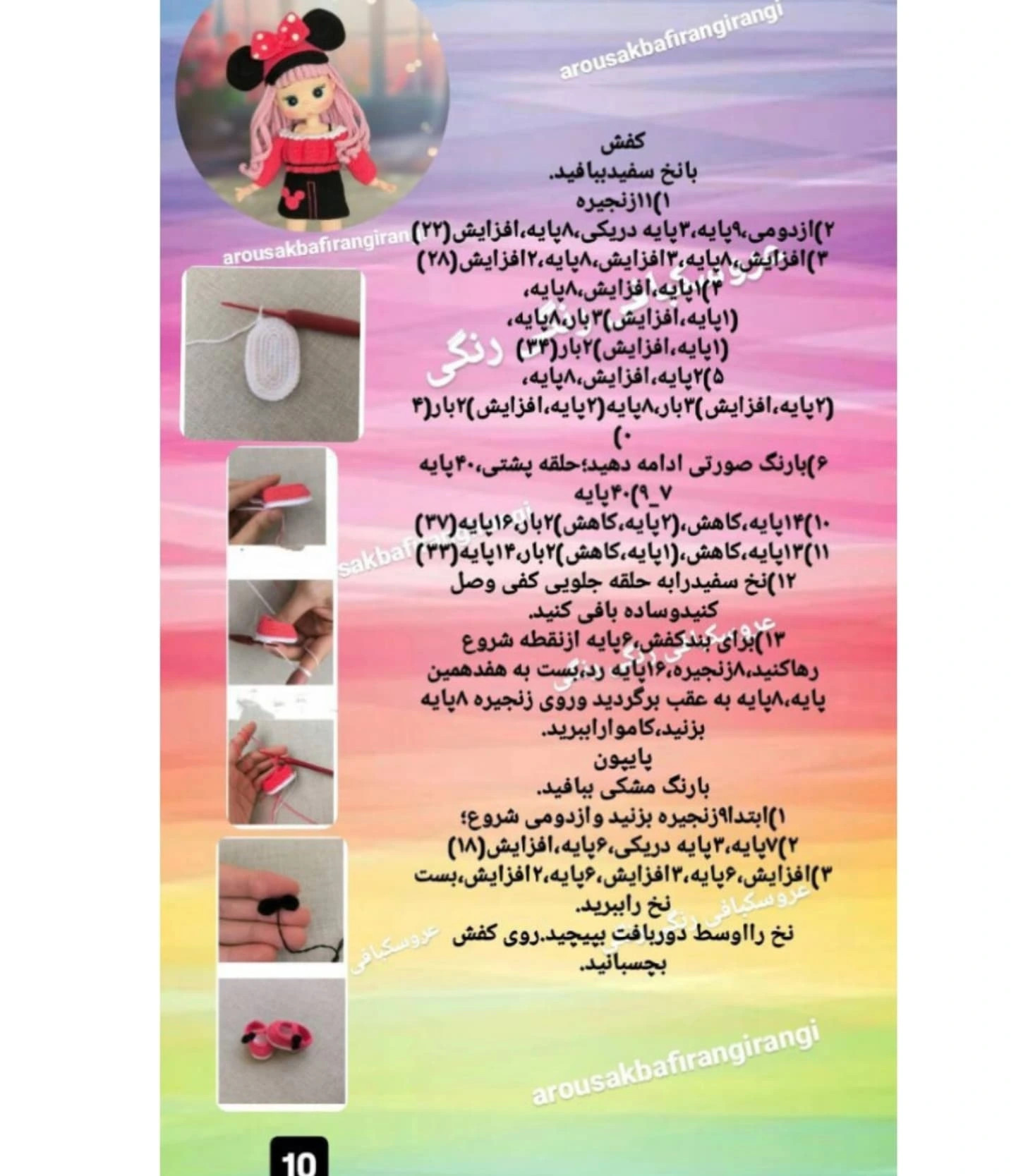 عروسک بافی رنگی رنگی