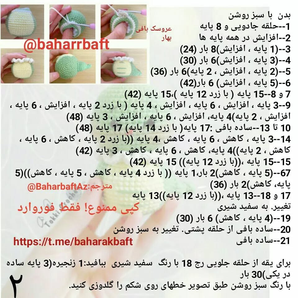 عروسک بافی زیبا با طرح لاک‌پشت سبز