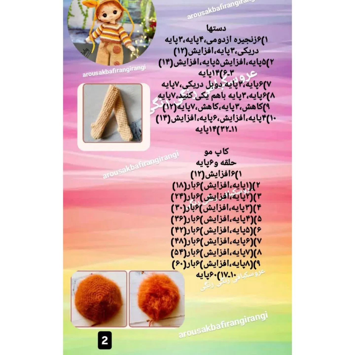 عروسک بافی زرافه‌ای رنگی