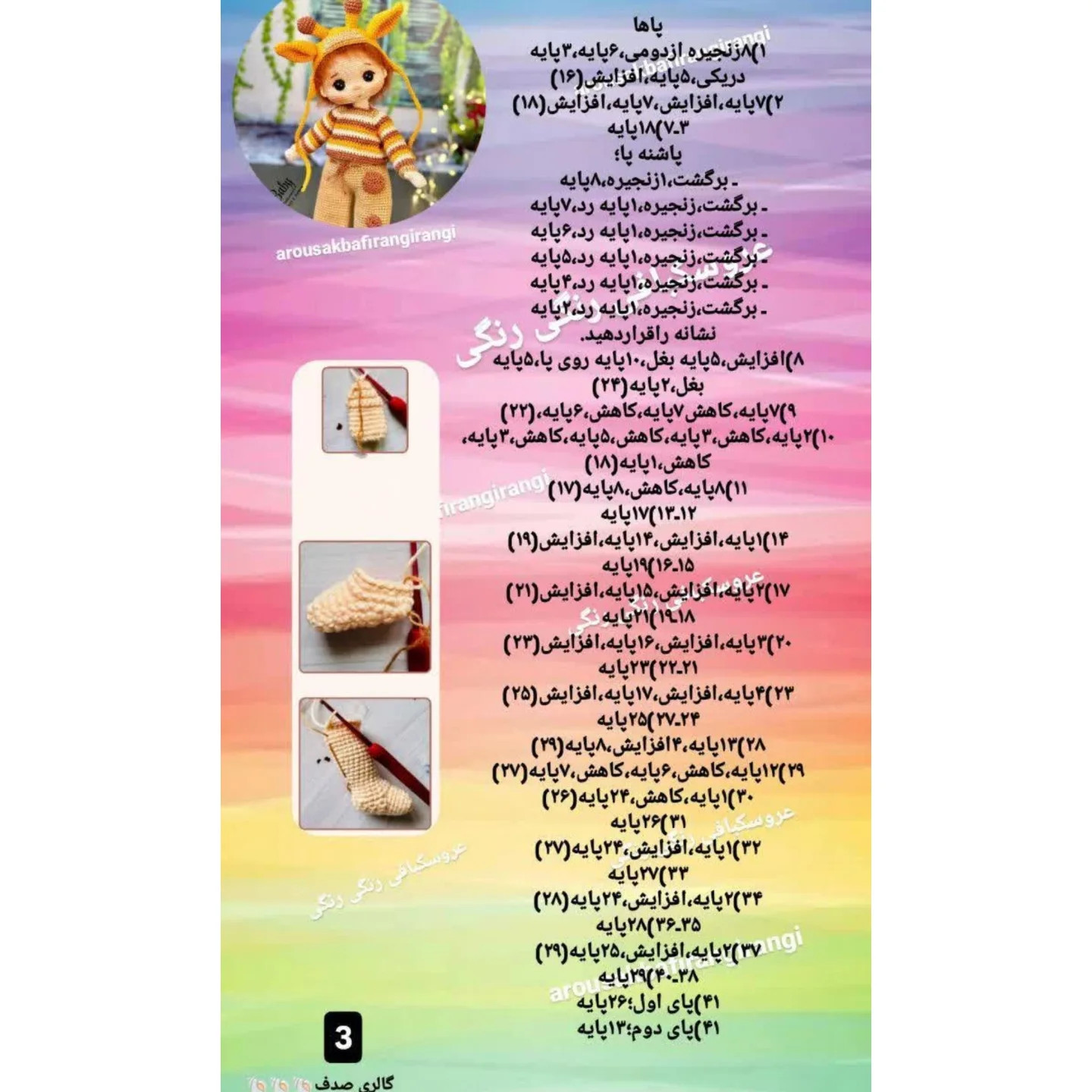عروسک بافی زرافه‌ای رنگی