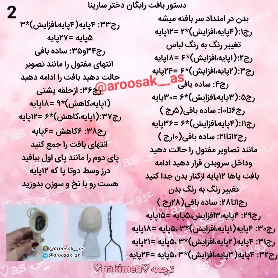 عروسک بافندگی زیبا با کلاه زرد و سبد گل