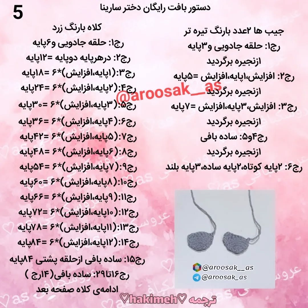 عروسک بافندگی زیبا با کلاه زرد و سبد گل