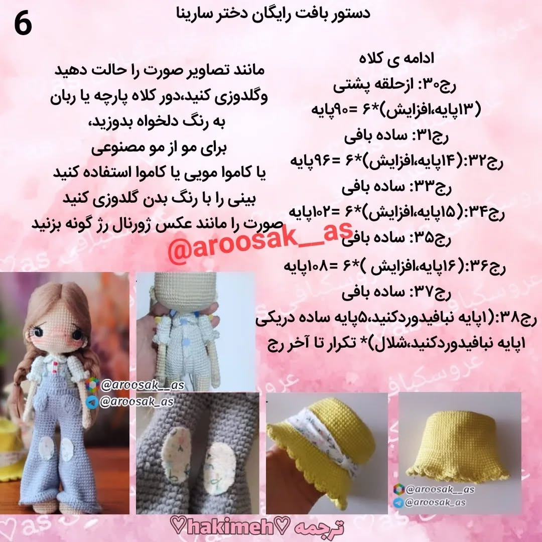 عروسک بافندگی زیبا با کلاه زرد و سبد گل