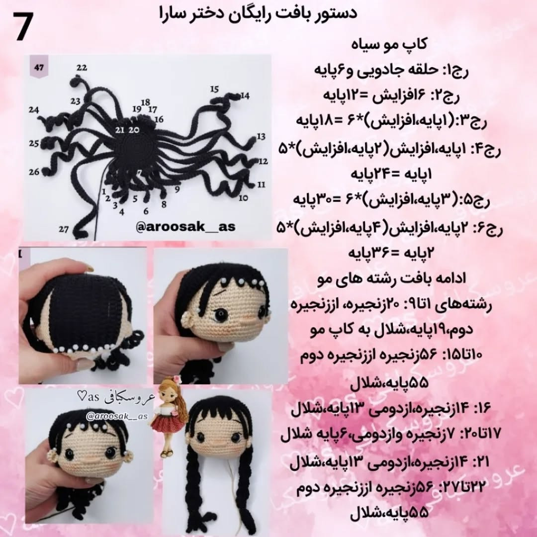 عروسک بافندگی زیبا با لباس سیاه و موهای بافته