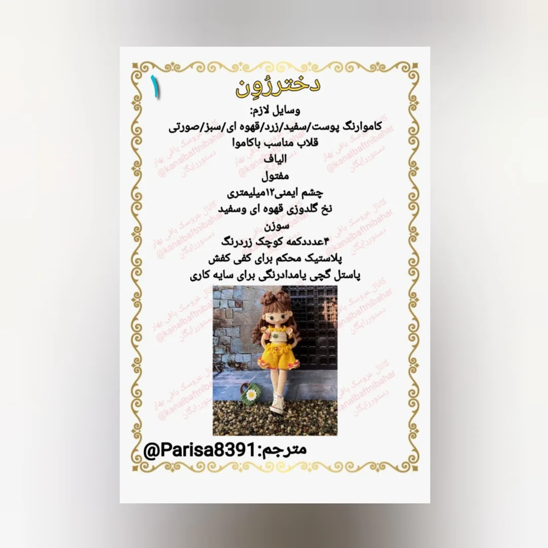 عروسک بافندگی زیبا با لباس زرد و لوازم جانبی