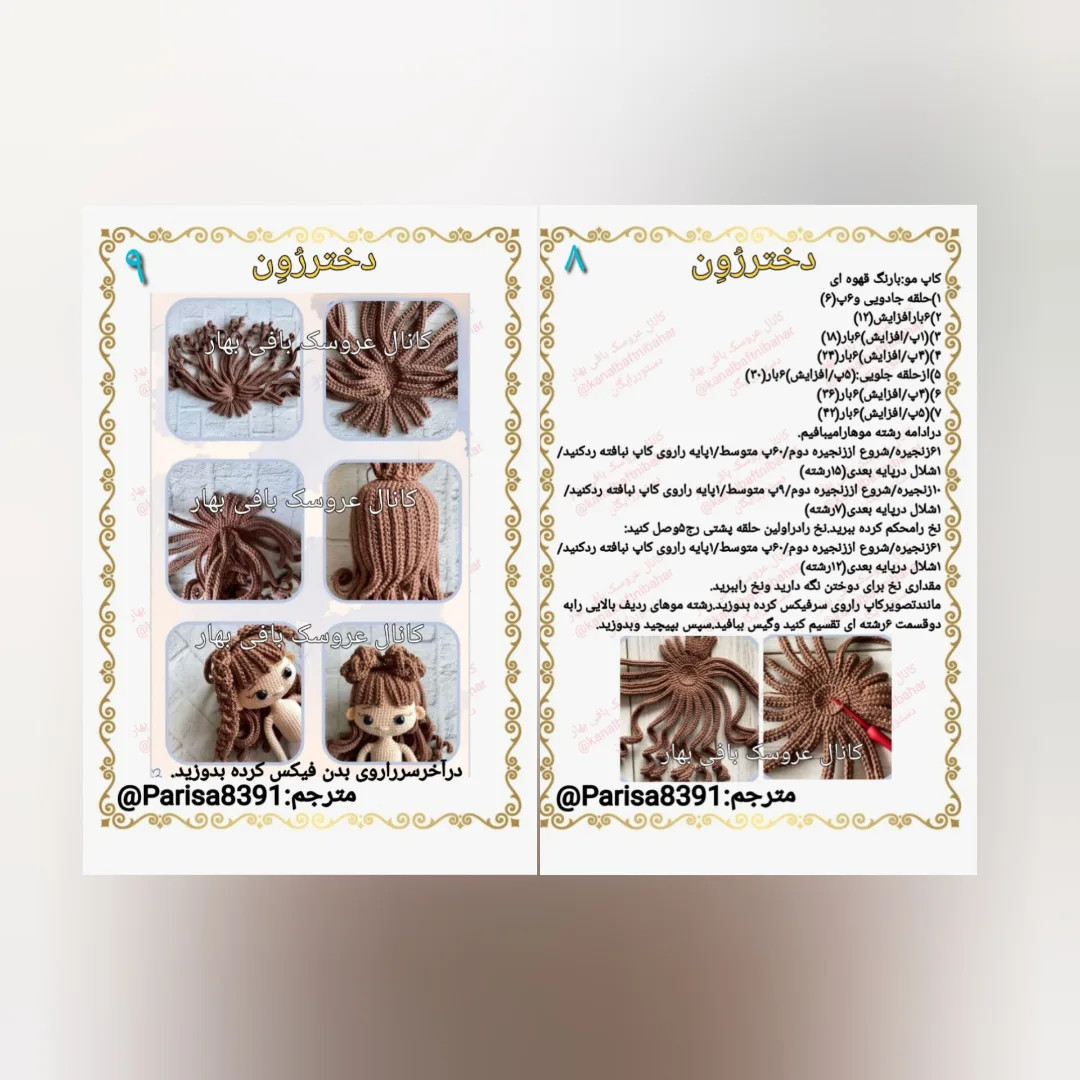 عروسک بافندگی زیبا با لباس زرد و لوازم جانبی
