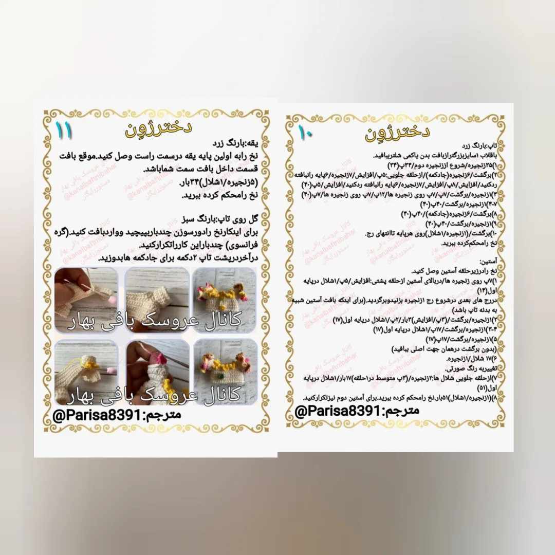 عروسک بافندگی زیبا با لباس زرد و لوازم جانبی