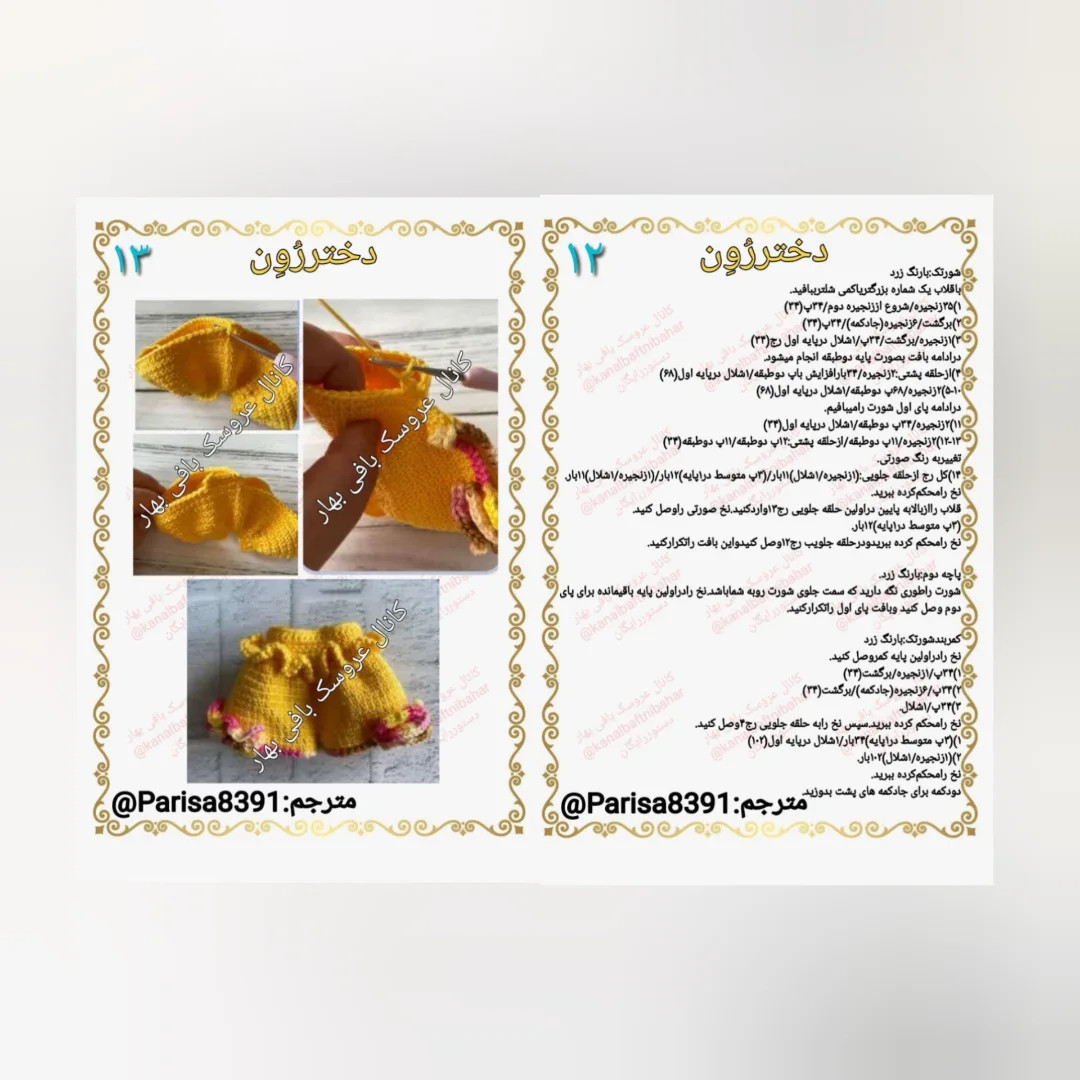 عروسک بافندگی زیبا با لباس زرد و لوازم جانبی