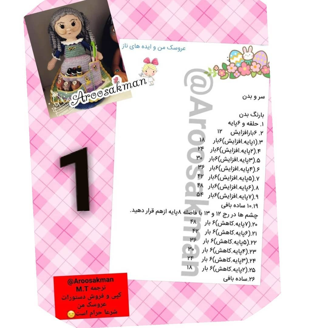 عروسک بافنده نخ و ابزار