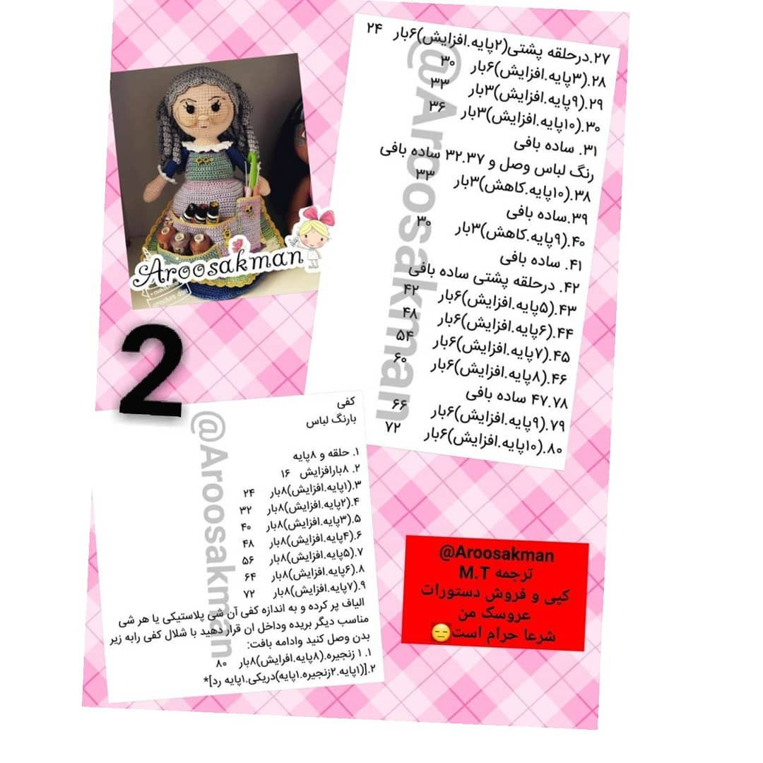 عروسک بافنده نخ و ابزار