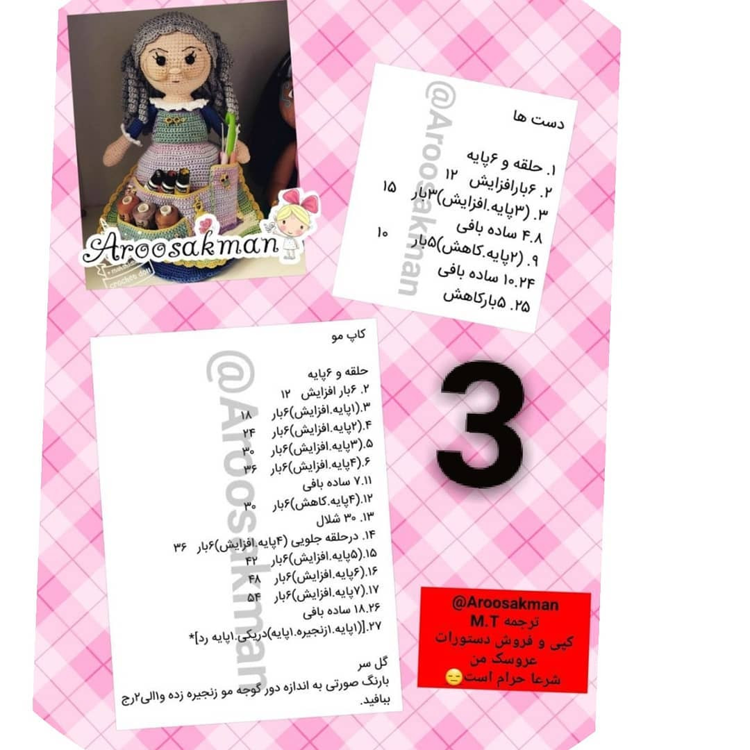 عروسک بافنده نخ و ابزار