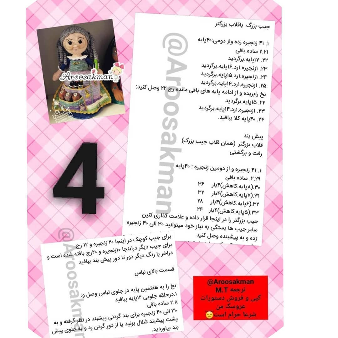 عروسک بافنده نخ و ابزار