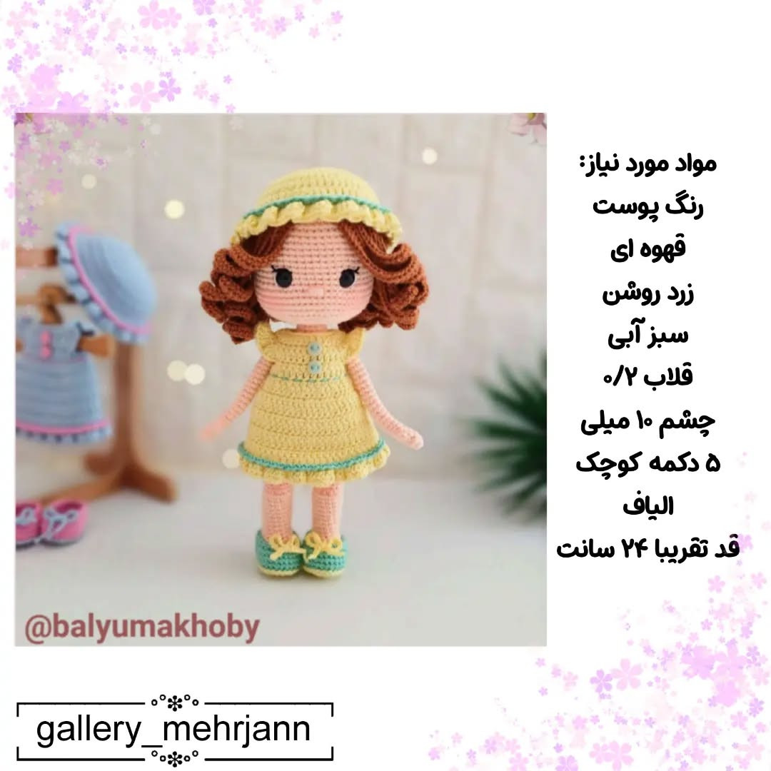عروسک بافتنی با لباس زرد و کلاه همسان حمایت یادت نره قشنگم⚘️❤️