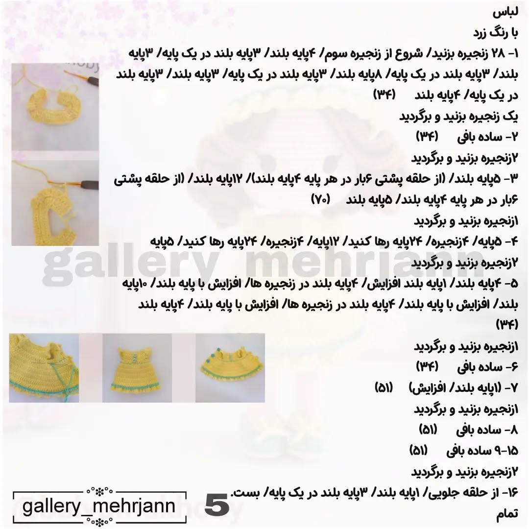 عروسک بافتنی با لباس زرد و کلاه همسان حمایت یادت نره قشنگم⚘️❤️