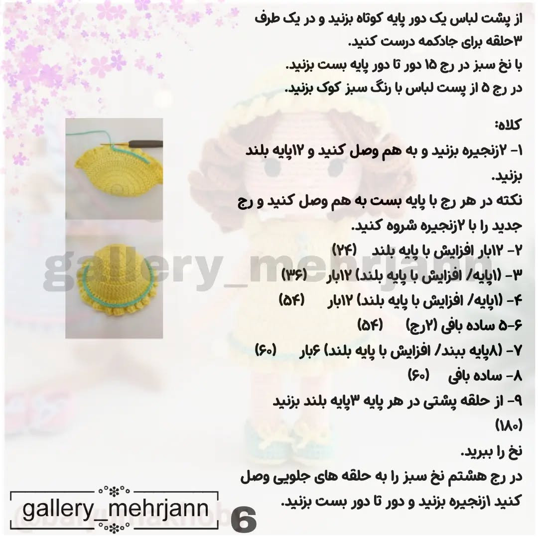 عروسک بافتنی با لباس زرد و کلاه همسان حمایت یادت نره قشنگم⚘️❤️