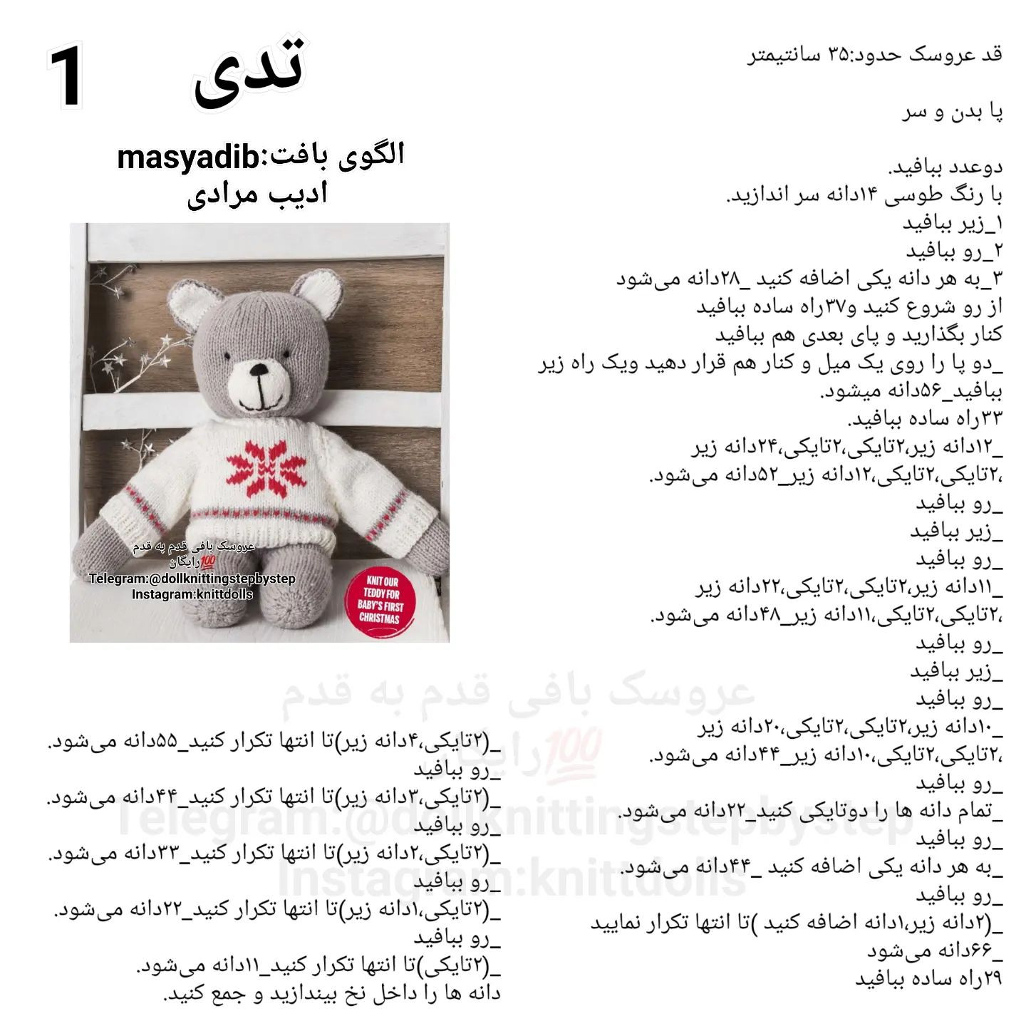 عروسک بافتنی با طرح برف کریسمس
