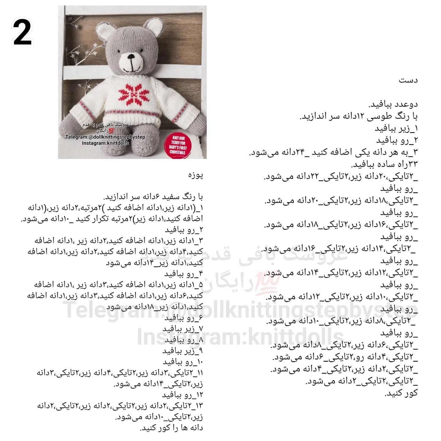 عروسک بافتنی با طرح برف کریسمس