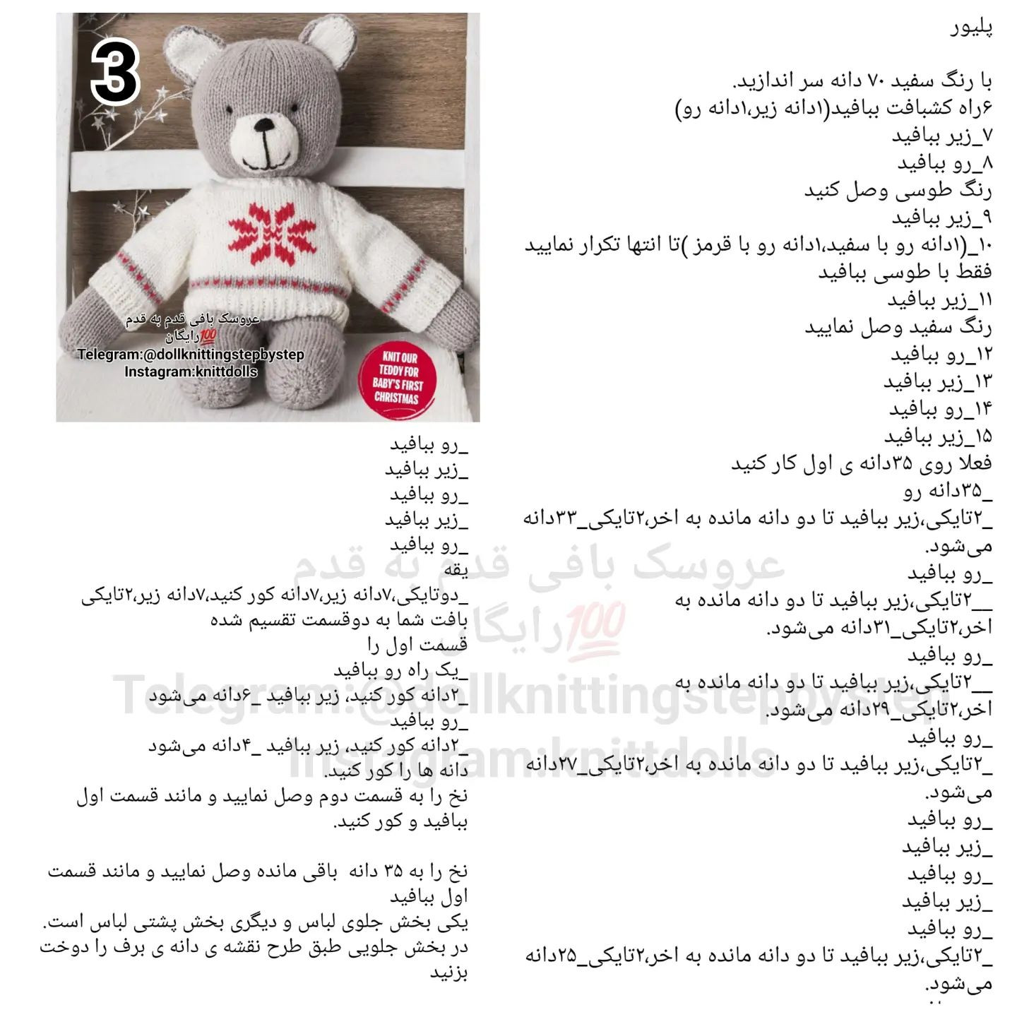 عروسک بافتنی با طرح برف کریسمس