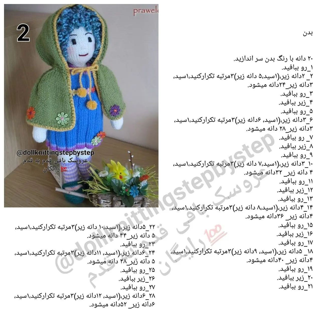 عروسک بافتنی با ژاکت سبز و لباس آبی