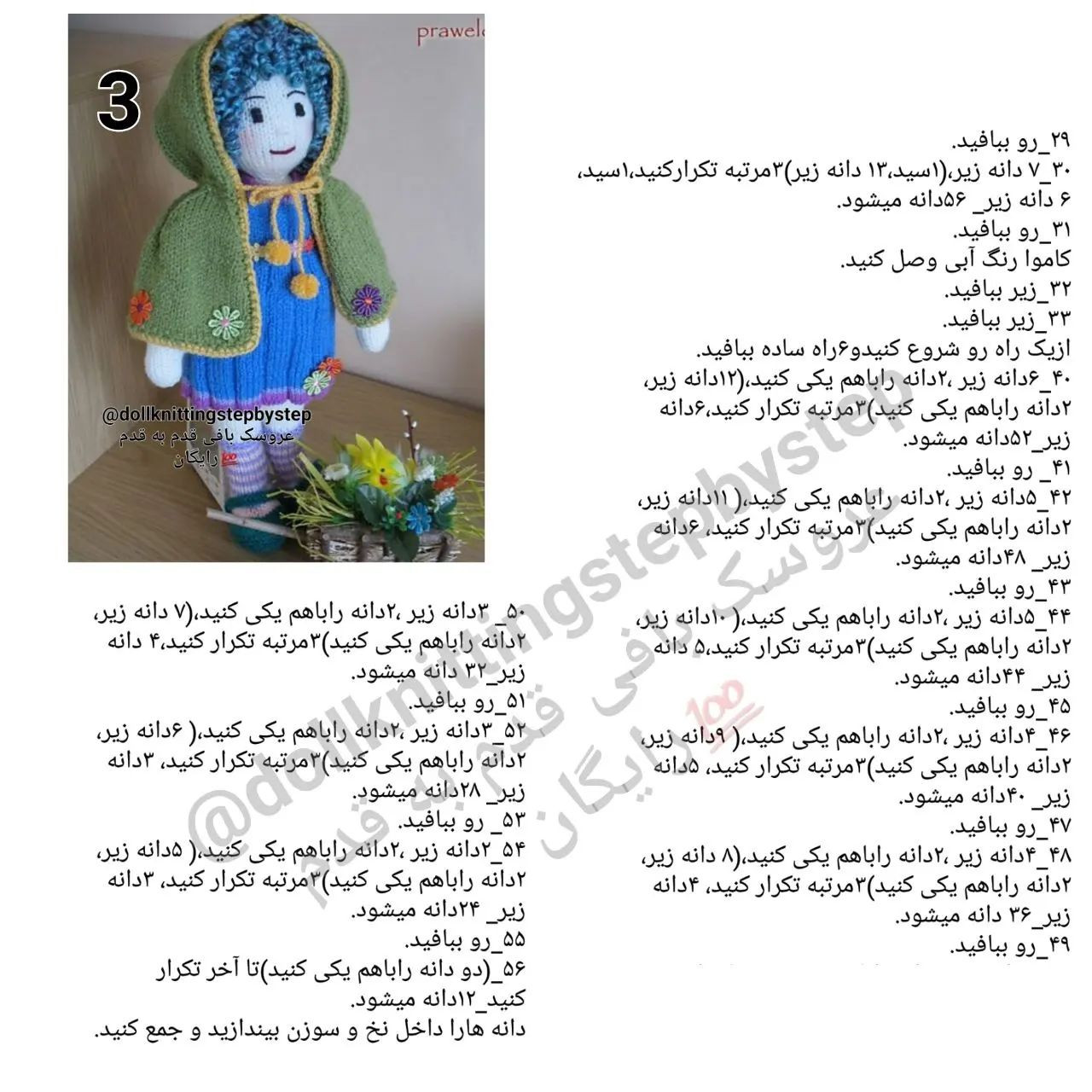 عروسک بافتنی با ژاکت سبز و لباس آبی