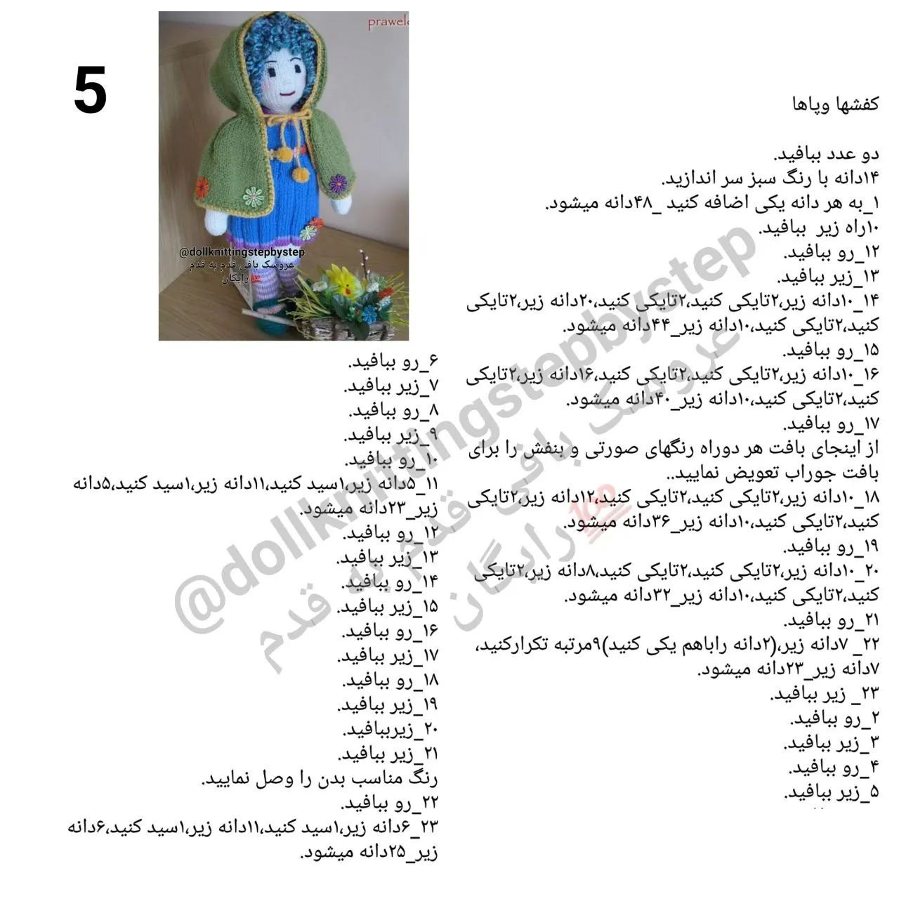 عروسک بافتنی با ژاکت سبز و لباس آبی