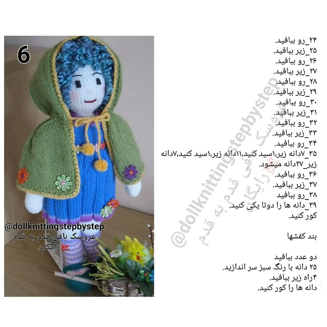 عروسک بافتنی با ژاکت سبز و لباس آبی