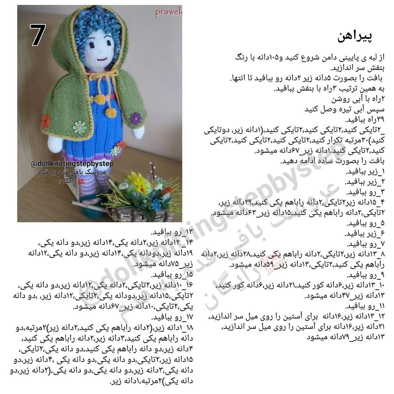 عروسک بافتنی با ژاکت سبز و لباس آبی