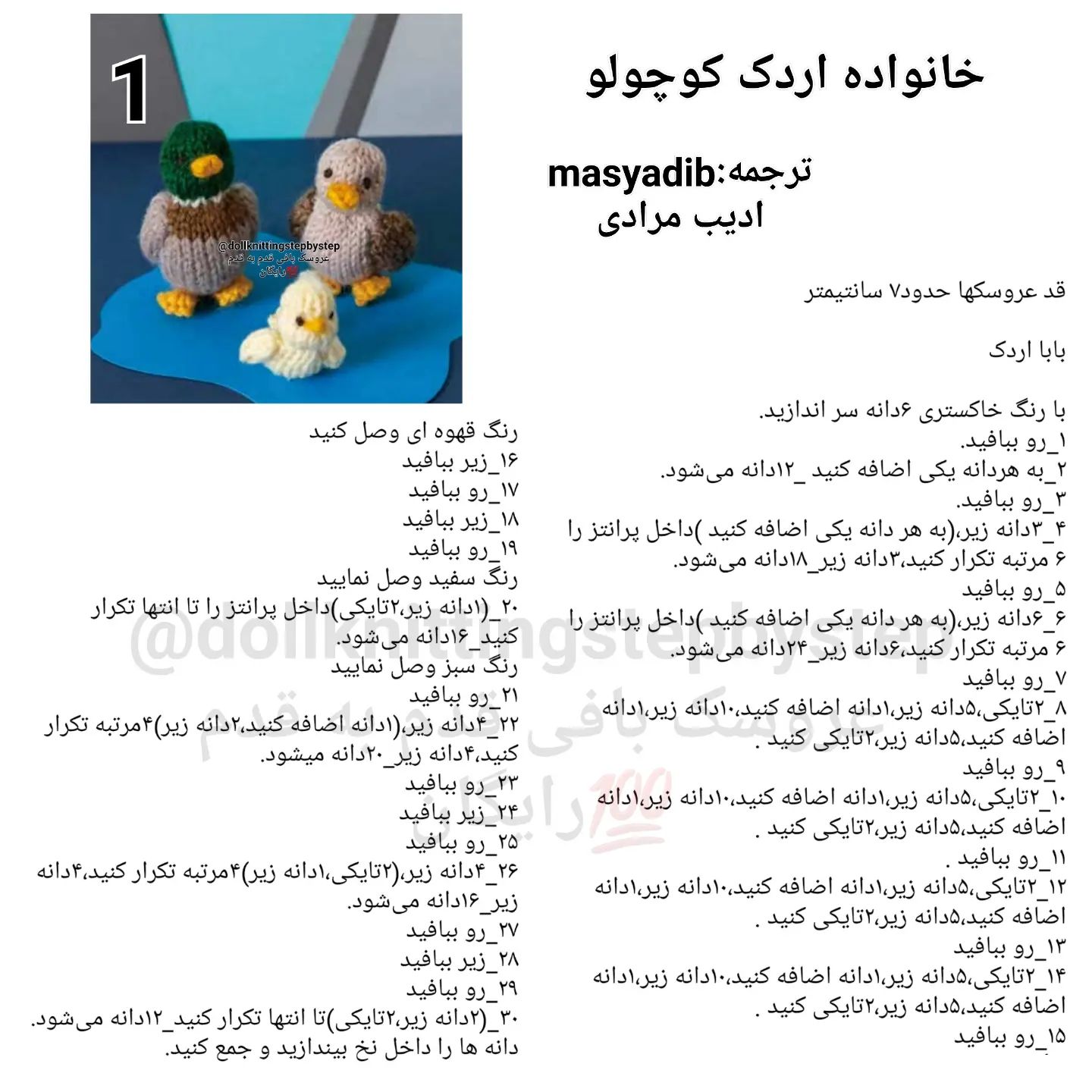 عروسک بافتنی با ژاکت سبز و لباس آبی