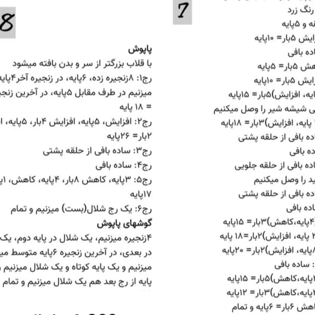 عروسک بافتنی بامزه با الگوی رایگان
