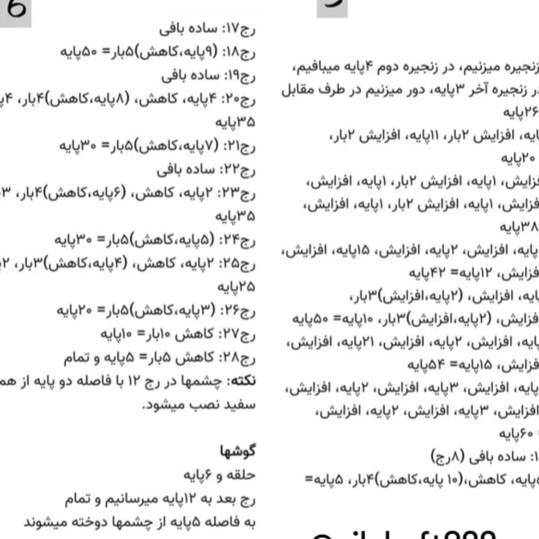 عروسک بافتنی بامزه با الگوی رایگان